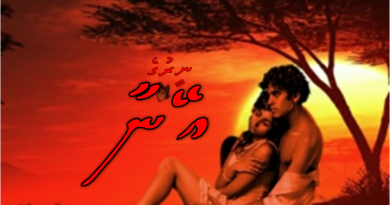 އޭނާ ( 8 ) އޭނާ ( 8 )